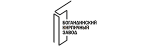 БОГАНДИНСКИЙ КИРПИЧНЫЙ ЗАВОД