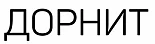 Дорнит