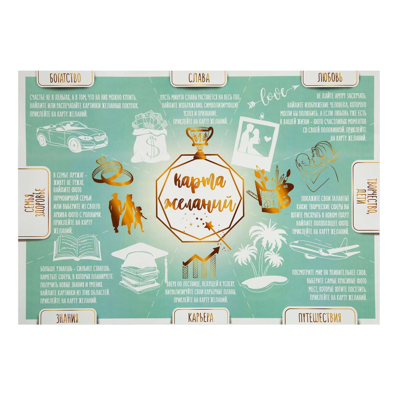 Карта желаний MAGIC TIME 82881 29,7х42см