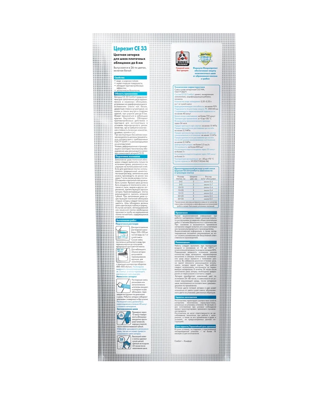 Затирка CERESIT CE 33 Super 01 белая