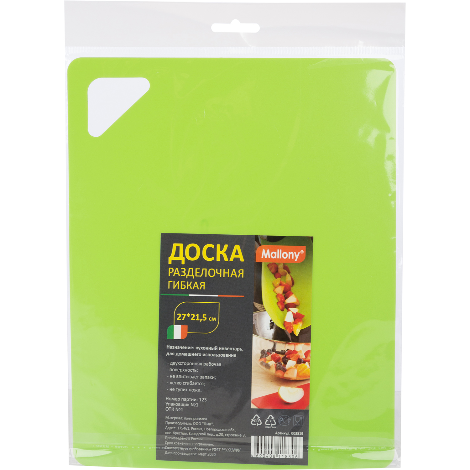 Доска разделочная MALLONY Гибкая 27х21,5см