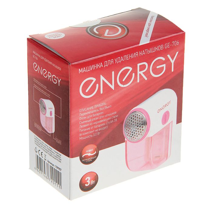 Машинка для удаления катышков ENERGY GE-706