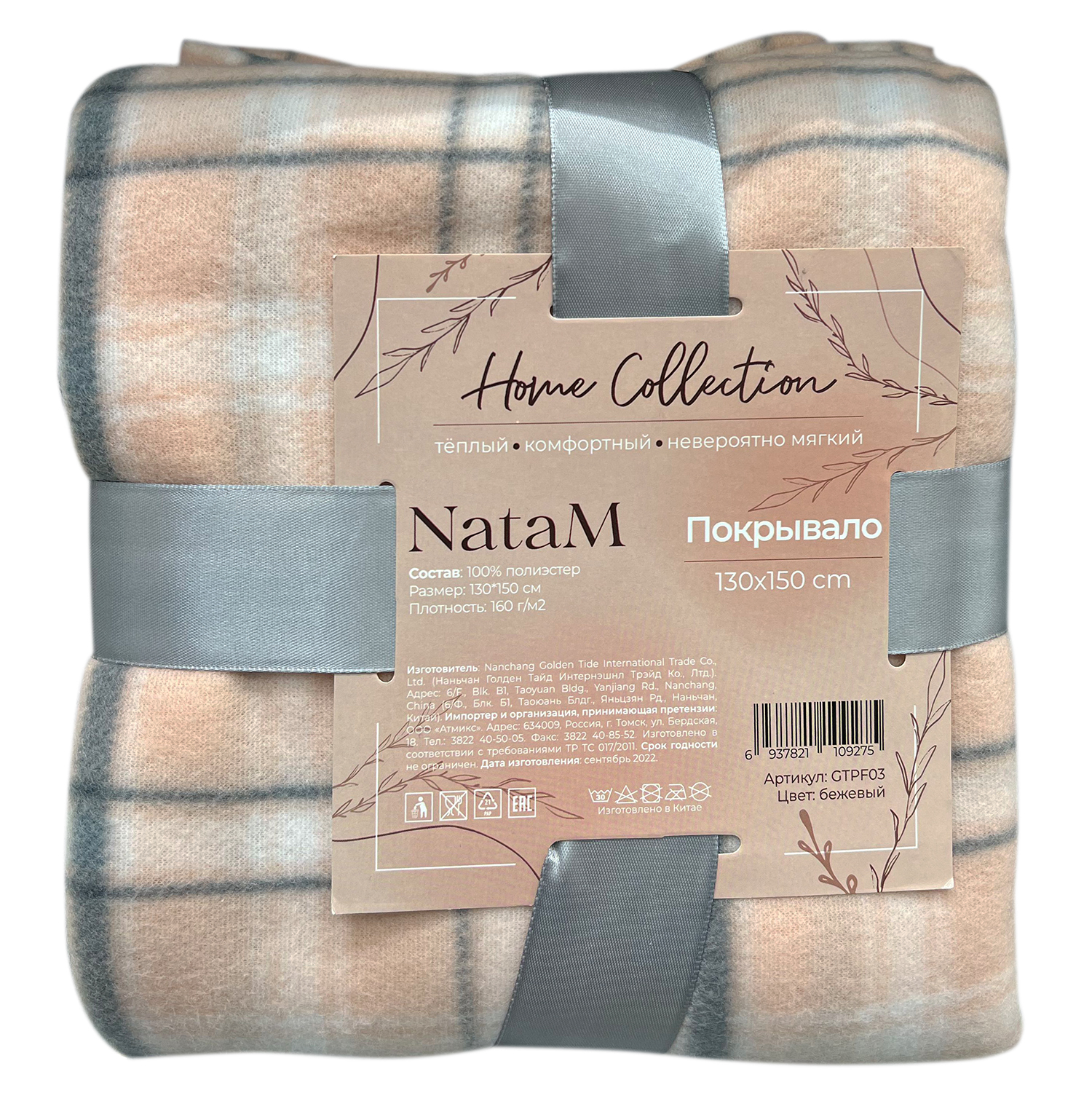 Покрывало NATAM GTPF03 130х150см