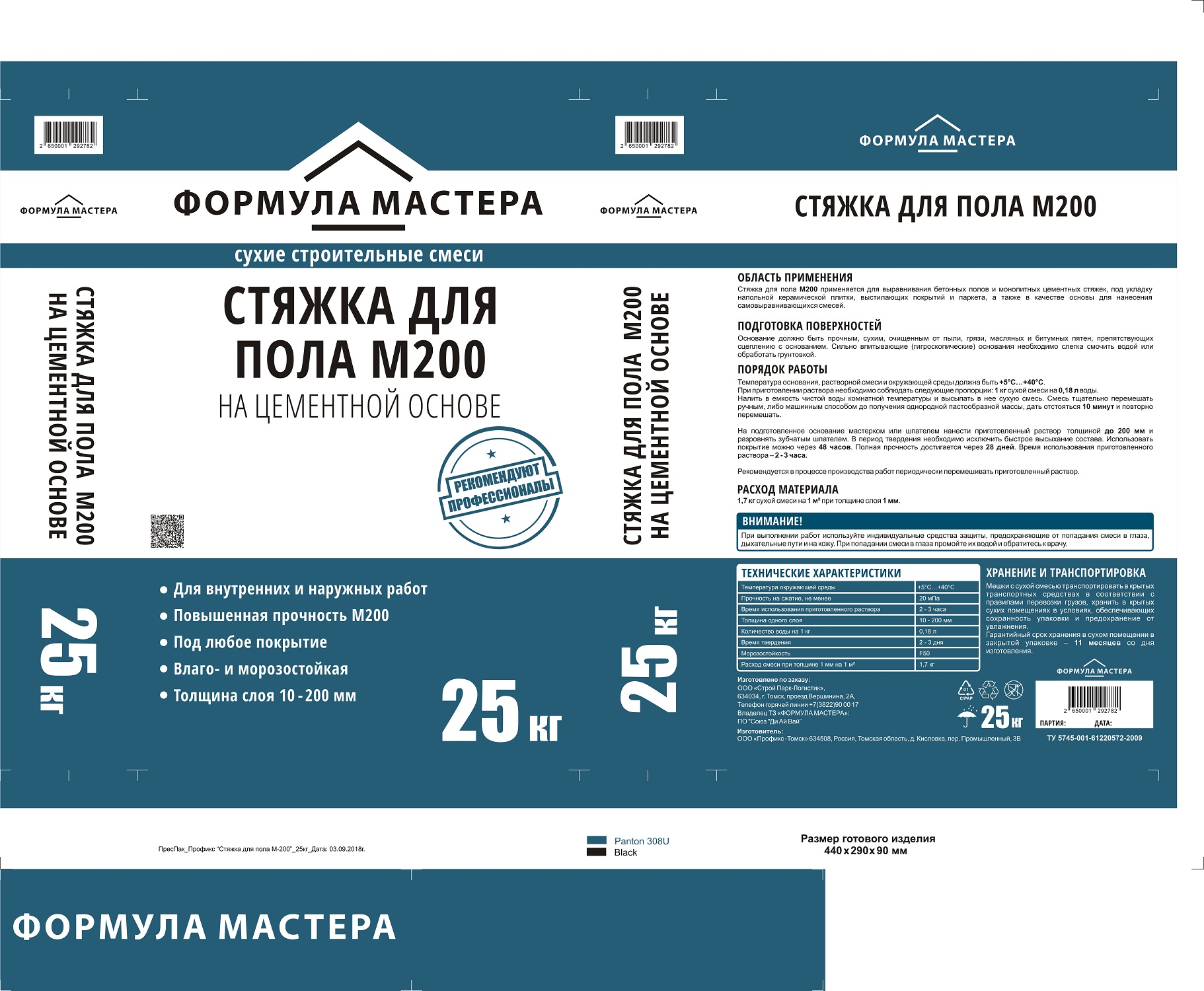 Стяжка для пола ФОРМУЛА МАСТЕРА М-200 25кг