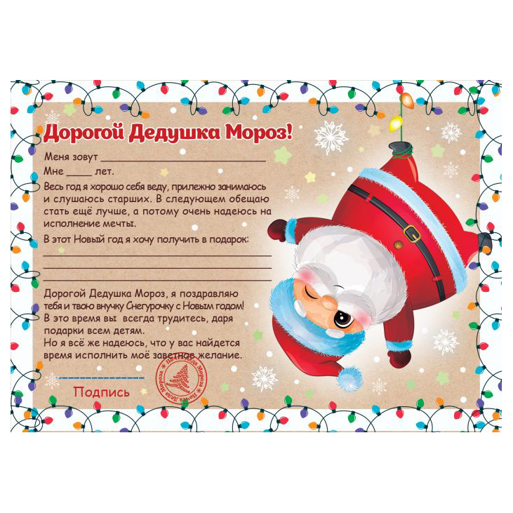 Набор для творчества MAGIC TIME Новый год: бланк письма Деду Морозу и наклейки 88806