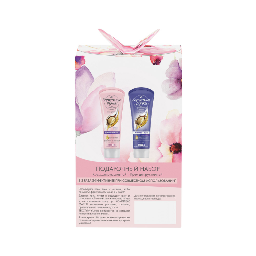 Набор подарочный БАРХАТНЫЕ РУЧКИ Теплота и нежность