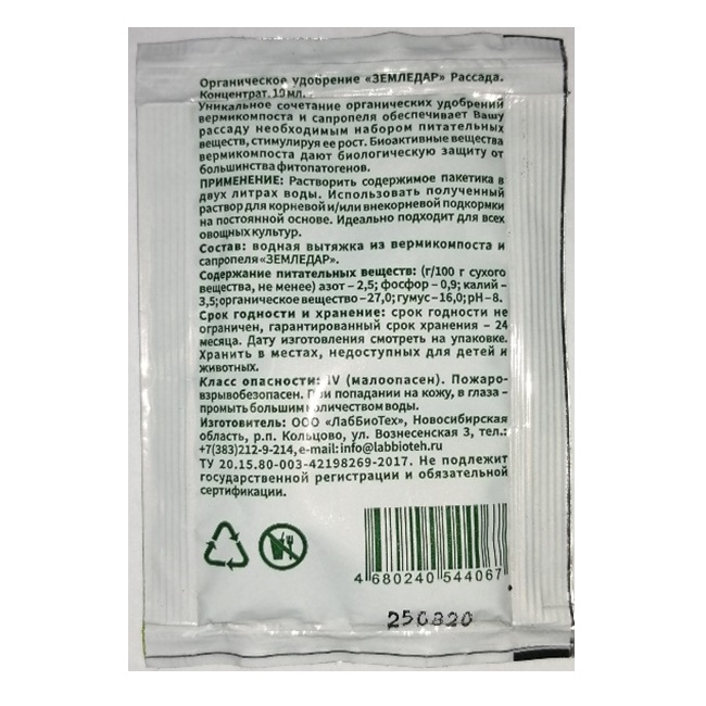 Удобрение органическое ЗЕМЛЕДАР Рассада 10мл