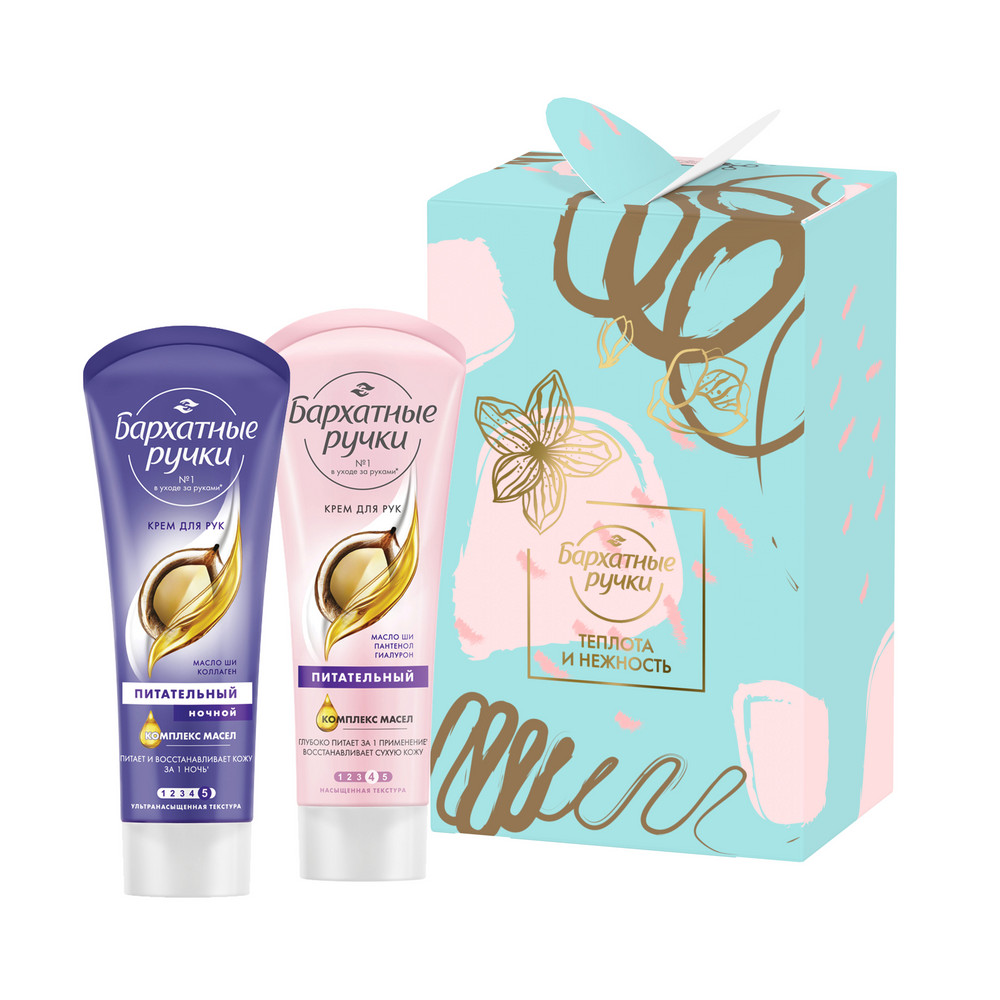 Набор подарочный БАРХАТНЫЕ РУЧКИ Теплота и нежность