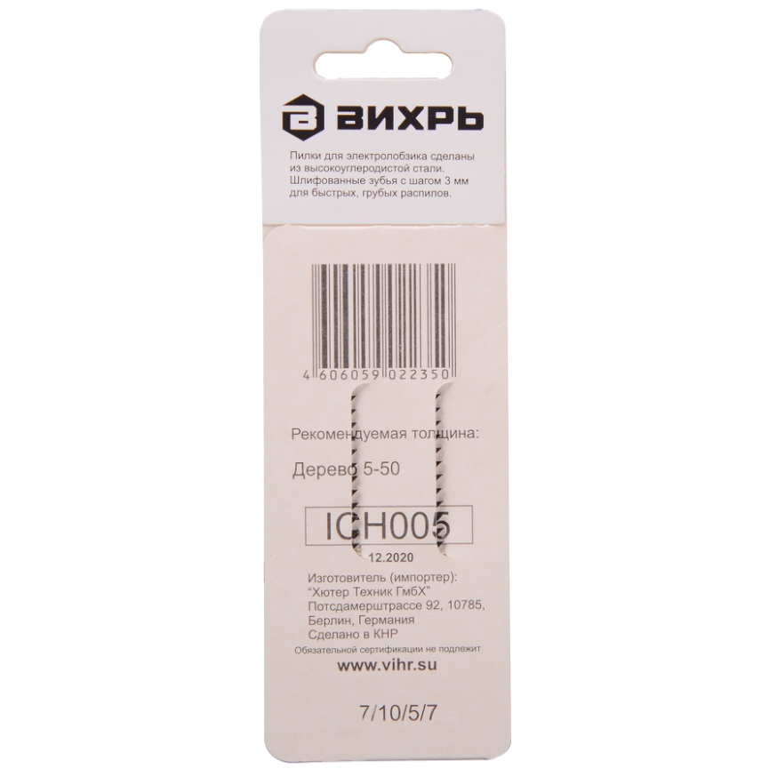 Пилки для лобзика ВИХРЬ По дереву 100х75мм 73/10/5/7