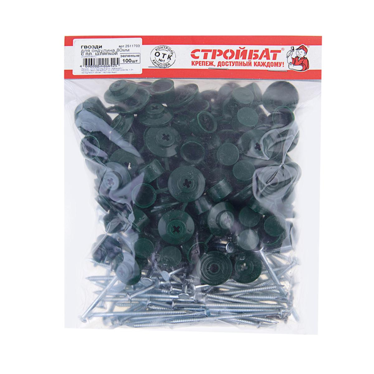 Гвозди кровельные СТРОЙБАТ зеленый 100шт