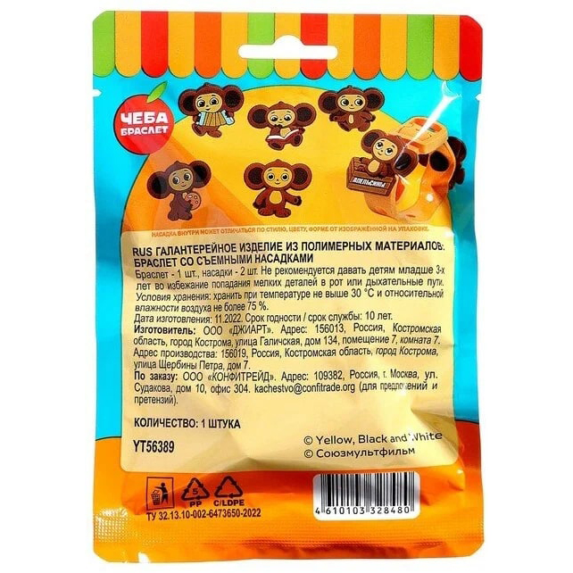 Браслет КОНФИТРЕЙД Чебурашка с насадками